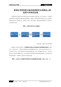 我国化学原料药市场的前景看好必将推动上游医药中间体的走强