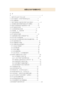 我国北方沼气资源的开发