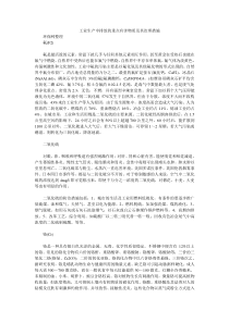 工业生产中排放的重点有害物质及其治理措施