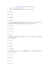 我国产学研的现状趋势与对策课程的考试100分