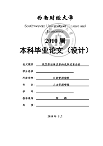 我国劳动争议中的裁审分析40616080赖晓瑜人力资源管理章群教授