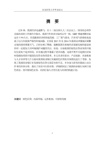 我国商业银行开展绿色信贷业务的研究修改2