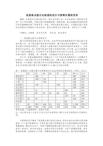 我国商业银行次级债的发行与管理问题的思考