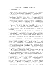 我国国际收支的现状及现有政策的利弊