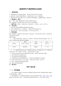 我国季风气候的成因