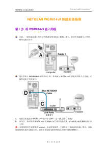 NETGEARWGT624v3快速安装手册