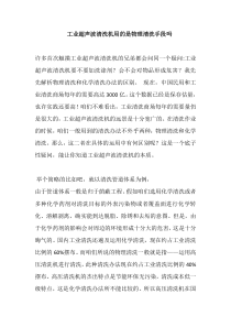 工业超声波清洗机用的是物理清洗手段吗