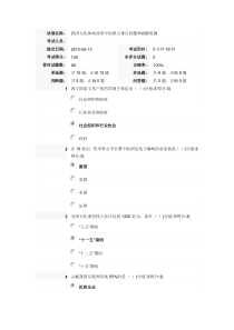 我国文化体制改革中的重点难点问题和破解思路试卷答案