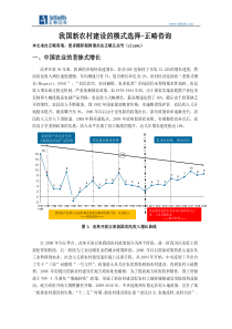 我国新农村建设的模式选择-正略咨询