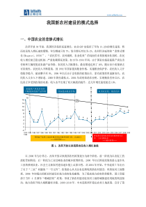 我国新农村建设的模式选择