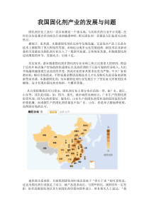 我国固化剂产业的发展与问题