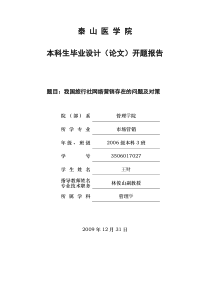 我国旅行社网络营销存在的问题及对策开题报告