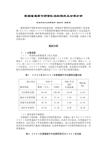 我国普通高中师资队伍的现状及对策分析