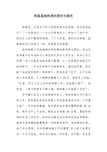 工会档案是我终身的责任与寄托