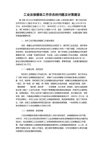 工会法律援助工作存在的问题及对策建议