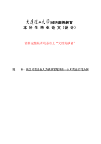 我国民营企业人力资源管理浅析—以R药业公司为例