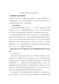 我国煤炭行业的发展对策研究论文