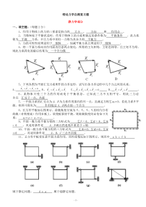 理论力学复习题及答案