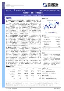 民生银行投资价值分析