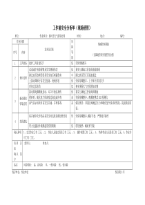 工作前安全分析2