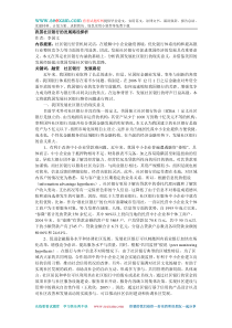 我国社区银行的发展路径探析