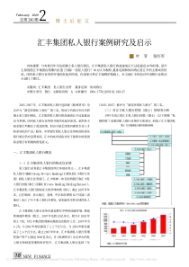 汇丰集团私人银行案例研究及启示