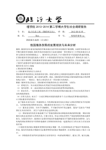 我国服务贸易的发展现状与未来分析