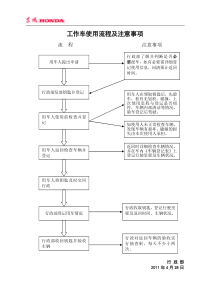 工作车使用流程及注意事项