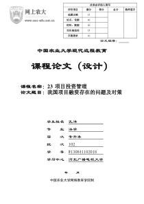 我国项目融资存在的问题及对策-孔洋