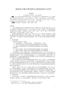 我国高中数学课堂教学过程的演变与评析