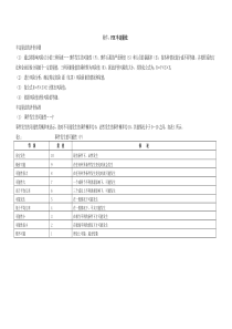 工作风险评估2PSE取值说明