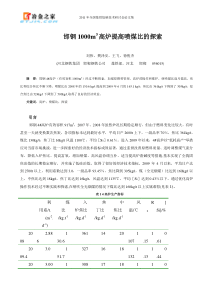 我国高炉喷煤技术的现状及发展趋势