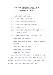 工信部开放5G信道的公示