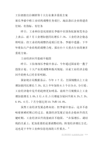 工信部拟出台钢铁等十大行业兼并重组方案