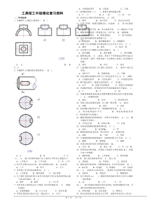 工具钳工中级理论复习资料