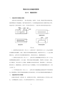 工力2--弯曲正应力实验参考资料