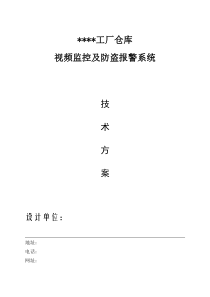 工厂仓库监控实施方案及报价清单