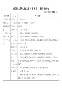 我爱我家主题教案