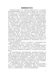 我理想的高中语文