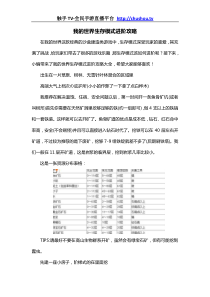 我的世界生存模式进阶攻略