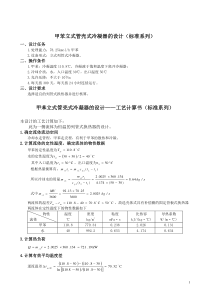 我的冷凝器的设计