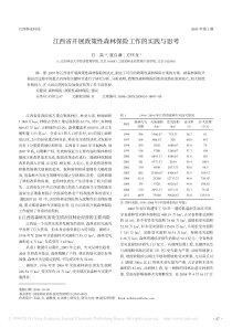 江西省开展政策性森林保险工作的实践与思考