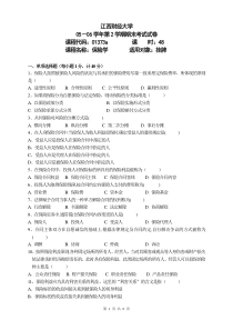 江西财经大学保险学05-06第2学期试卷