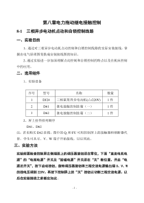 工厂电气控制技术实验指导1-3