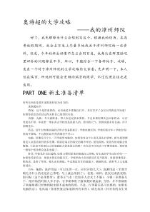 我的漳州师院大学新生攻略