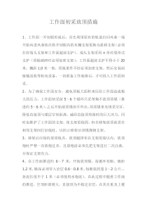 工作面初采放顶措施