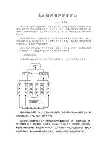 我的班主任管理规定