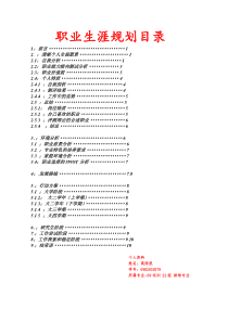 我的职业生涯规划