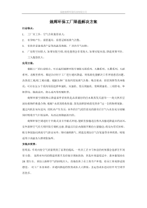 工厂降温解决方案