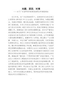 我省劳资纠纷典型案例分析调查报告-中华全国总工会